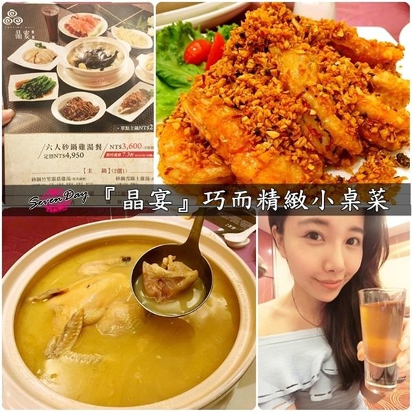 【食記】『晶宴會館』能讓你吃得好,能好好思考、好好愛、好好休息。