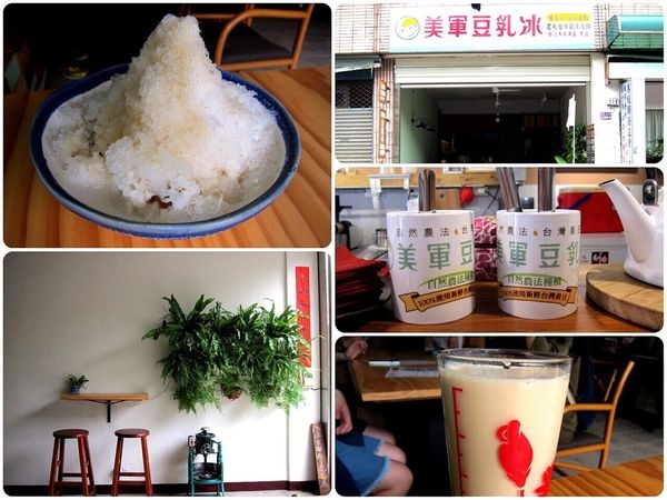 【台中美食推薦】美軍豆乳冰 路過不經意發現的好消暑豆乳冰!!(甜點 冰品 小吃)
