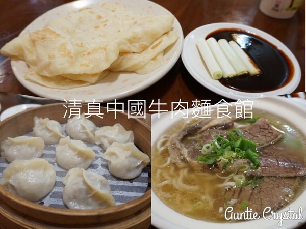 【台北美食推薦】清真中國牛肉麵食館 招牌清燉牛肉麵湯頭超棒 斤餅加甜麵醬也好美味推薦!