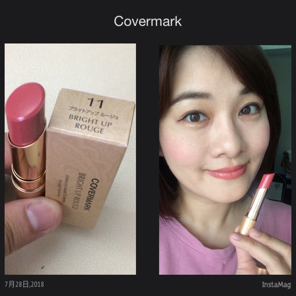 唇彩推薦|Covermark緋色光燦唇膏|美容液添加.輕鬆打造水潤好氣色。