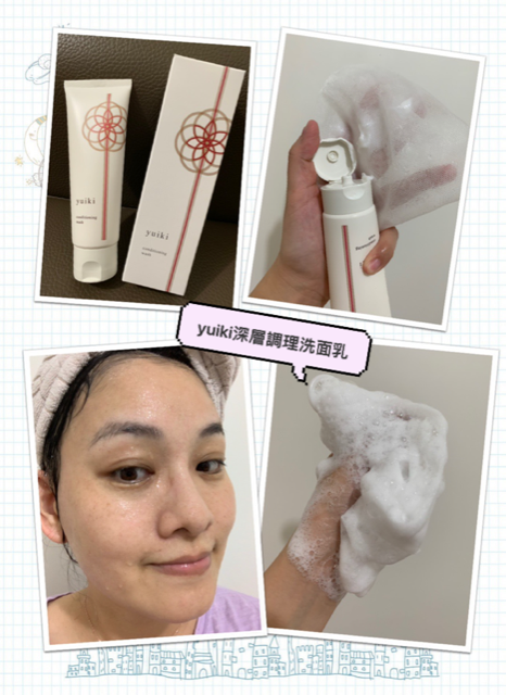 【洗面乳推薦】來自日本原裝進口-yuiki 深層調理洗面乳,如奶油般的紮實泡沫,輕鬆洗出好膚質。
