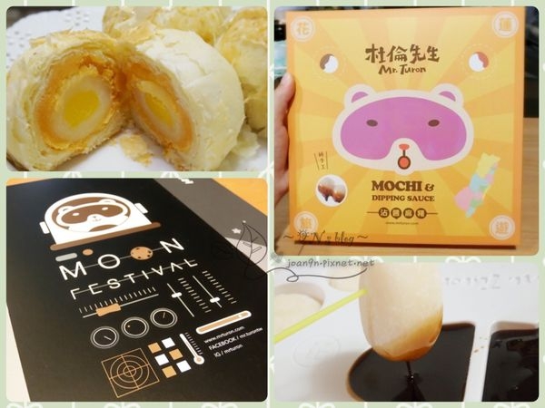 《花蓮美食》杜倫先生Mr. Turon中秋月餅禮盒! 沾醬麻糬超好吃!!宅配伴手禮首選!!