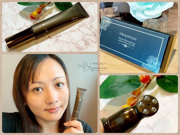 《體驗》讓眼睛不要洩漏年齡!!涵沛Hanpeique逆齡眼霜 抗氧化保濕 ~含乳油木萃取