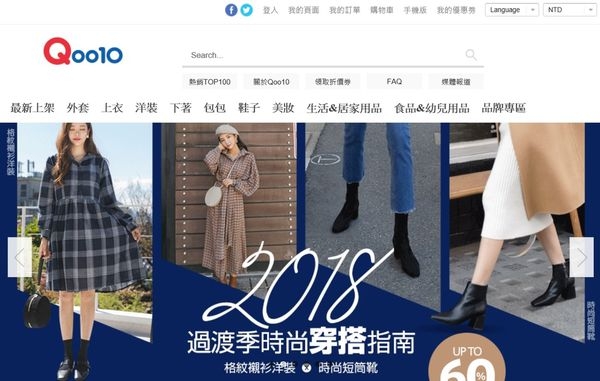 《體驗》Qoo10 韓國服飾上網一鍵入手!