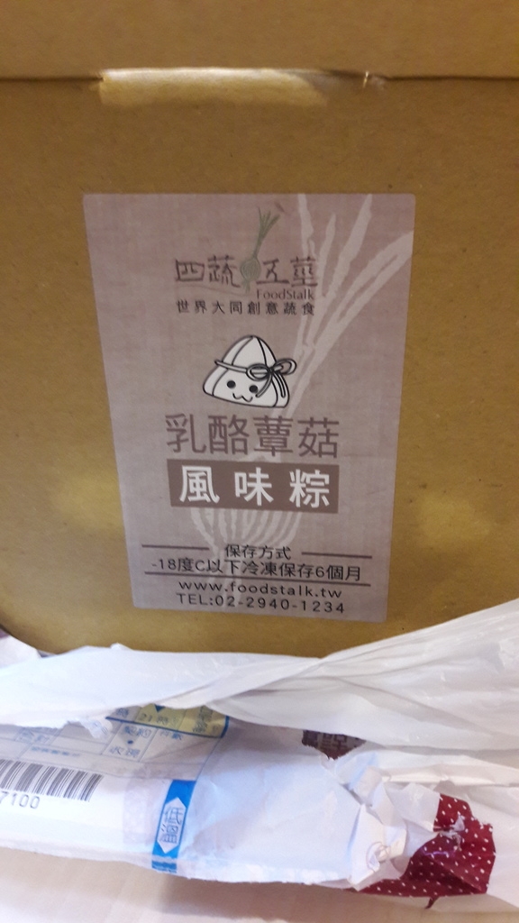 【四蔬五莖】創意料理風味粽,粽葉飄香美味加倍,是素食者的新選擇!