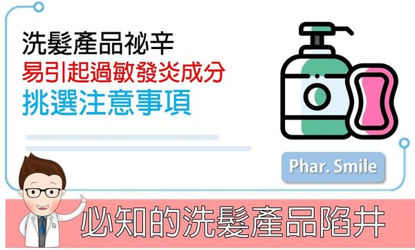 你不可不知的洗髮產品陷阱!