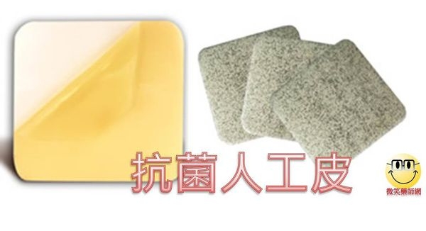 抗菌人工皮(抗菌親水性敷料)的使用