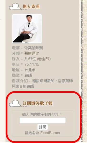 微笑藥師網『電子報』問世~~