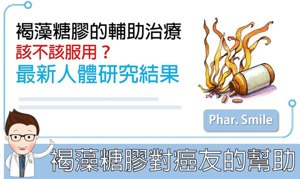 褐藻糖膠對癌友的幫助