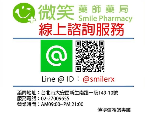 微笑諮詢Line要搬家囉!!!