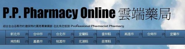 領藥不用趴趴走-線上搞定