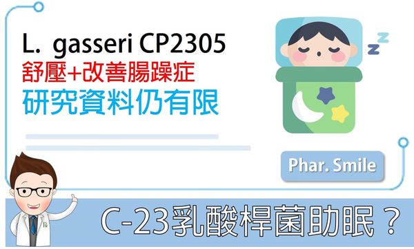 C-23加氏乳酸桿菌幫助睡眠?