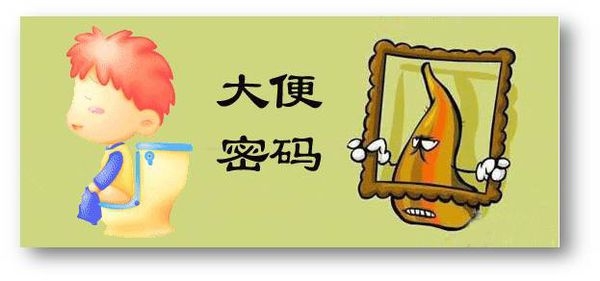從便便看健康-便便密碼