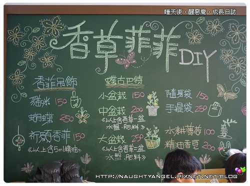 香氛的親子DIY@香草菲菲