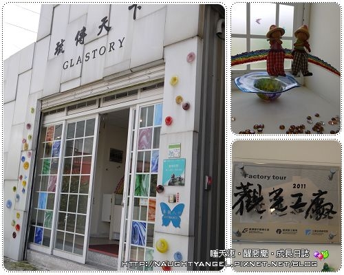 淡水琉傳天下藝術館‧琉璃DIY