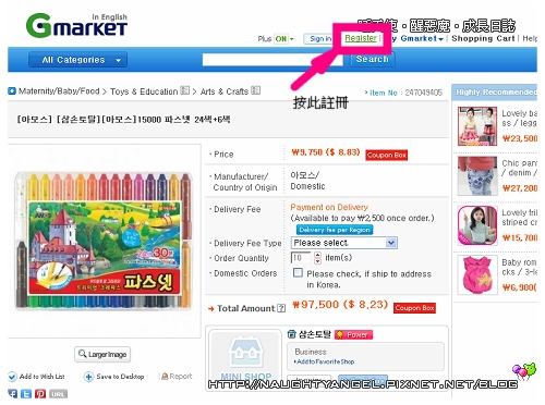 敗家到韓國‧Gmarket 教學文