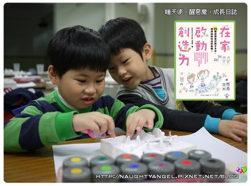 在家啟動創造力 - 55個超簡單的親子手作,拼拼貼貼玩出好教養