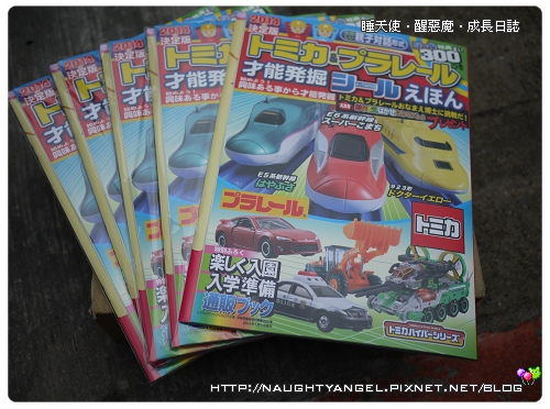 TOMICA&PLARAIL玩具車趣味益智繪本2014