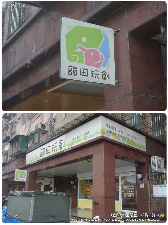 DSC07511 韻田玩創☆用愛打造親子歡樂空間 ( 室內遊憩 x 安全設備up x 百元體驗 )