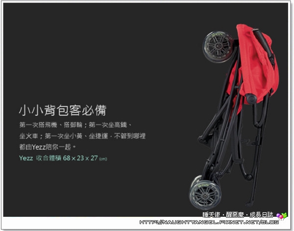 羽量級的單手秒收傘車 Yezz + CiPU親子背包,輕巧帶出門