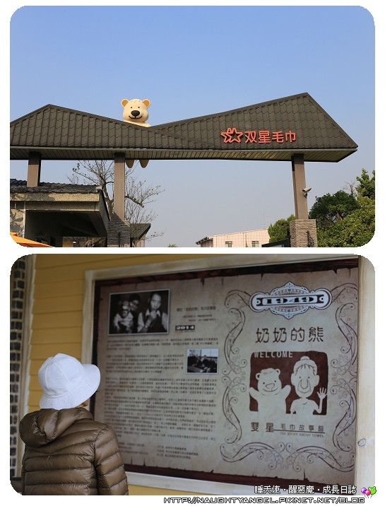 【雲林】奶奶的熊毛巾故事館