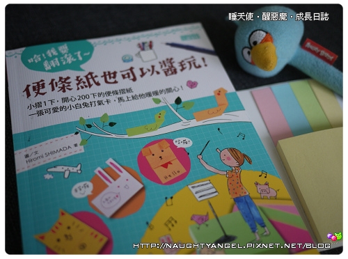 便條紙也可以醬玩~還真的很好玩^^