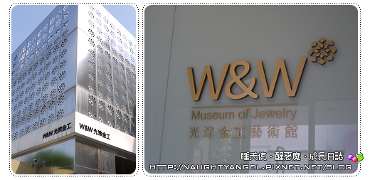林口W&W光淙金工藝術‧金工飾品DIY