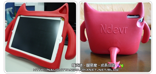 【無毒好物】iPadding安全無毒iPad保護套