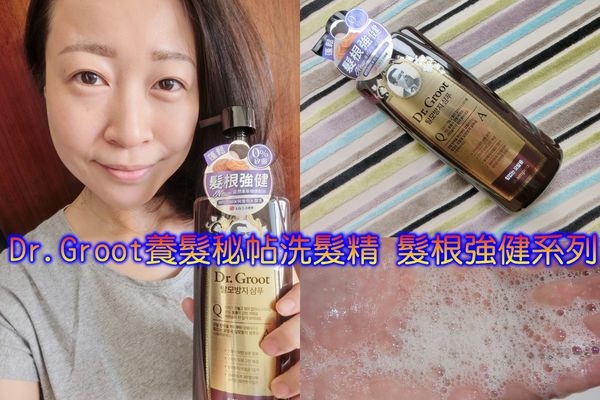 韓國熱賣Dr. Groot養髮秘帖 髮根強健洗髮精,淚推充滿幸福香氛的韓系洗髮精!