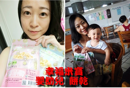 【幸福米寶】<藝人郁方>也推薦的寶寶餅乾,無添加任何人工香料及鹽糖的天然餅乾,讓諾寶成長無負擔!