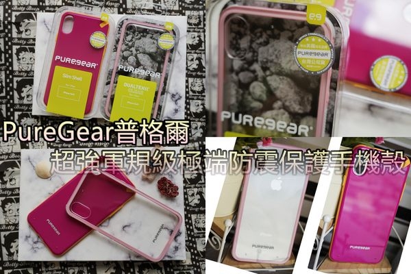 【iphone手機殼推薦】iphoneX手機殼開箱~PureGear普格爾 讓我愛不釋手的坦克軍規手機保護殼+極薄手機保護殼!!