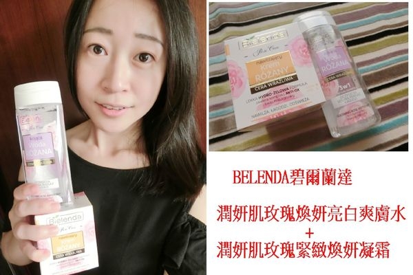 【BELENDA碧爾蘭達】潤妍肌系列 玫瑰煥妍亮白爽膚水、玫瑰緊緻煥妍凝霜,我的夏日無油保養首選組合推薦!
