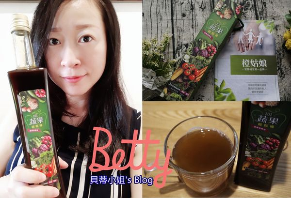 推薦【橙姑娘】101蔬果輕鬆補,營養補充、幫助排便順暢|喝下百種蔬果酵素精華調整體質好方便