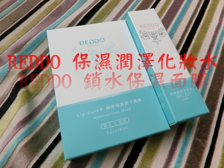 【保濕組合】嚴選保濕推薦REDDO保濕潤澤化妝水.鎖水保濕面膜,我的夏季保濕之道!