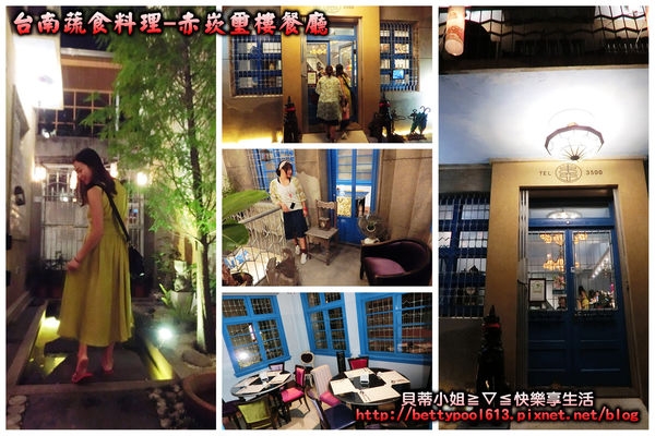 【台南美食推薦】台南素食餐廳 赤崁璽樓(原-禪食餐廳),體驗不一樣的西式風味蔬食料理!