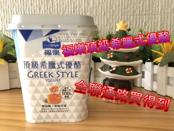 福樂-頂級希臘式優酪,健康100%蜂蜜無加膠鮮奶優酪~創意水果好搭配(山櫻桃口味)!!