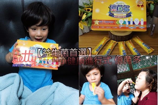【保健食品】健康進行式 億菌多 益生菌,結合14種複合好菌~守護全家人好健康!