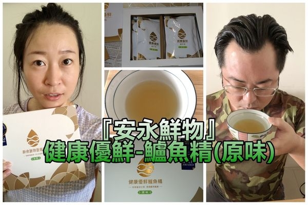 【安永鮮物】世界金獎 健康優鮮鱸魚精,膠原蛋白與高營養價值一次滿足!!