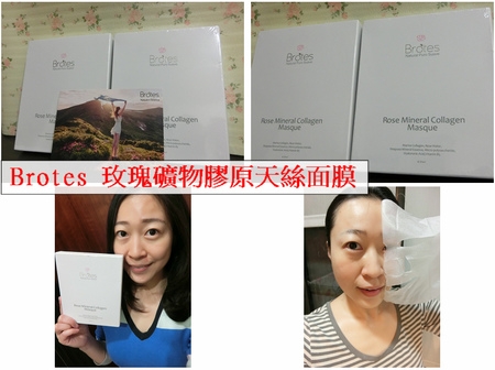 【敏感肌保養】日本進口 Brotes玫瑰礦物膠原天絲面膜,敏感肌保養品給我滋潤好氣色 !