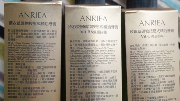 _DSC7677.JPG 【生活用品】ANRIEA法國精油擠壓式牙膏(玫瑰草、薰衣草、冷杉茶樹),擺脫異臭散發清新香氛!
