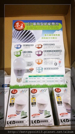 【試用體驗】超級環保省電燈泡王★亮王LED廣角型節能燈泡(13W)★開箱文