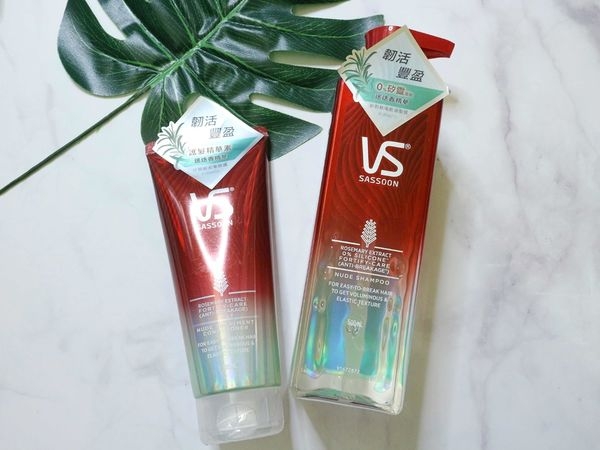 【洗髮】豐盈洗髮精推薦 || 沙宣韌活豐盈裸感洗髮露/護髮精華素 || 迷迭香洗髮 體驗蓬鬆空氣感頭髮