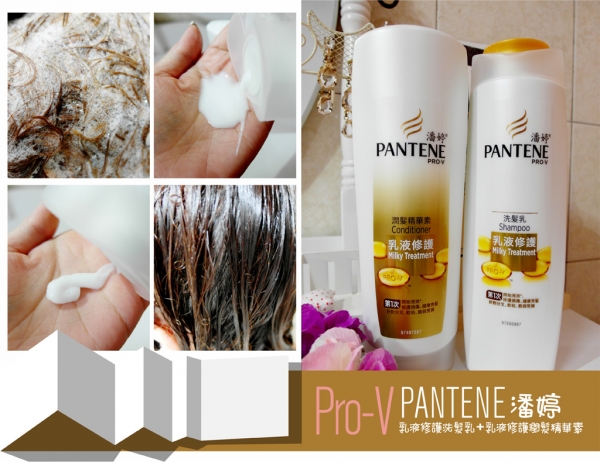 【愛分享】三倍PRO-V維他命原讓秀髮回復健康|潘婷乳液修護洗髮乳+乳液修護潤髮精華素