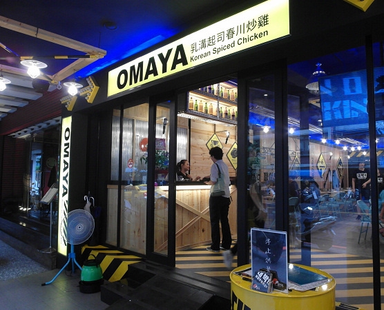﹝新店﹞韓國料理OMAYA乳溝起司春川炒雞,好像沒有那麼令人驚豔啊~