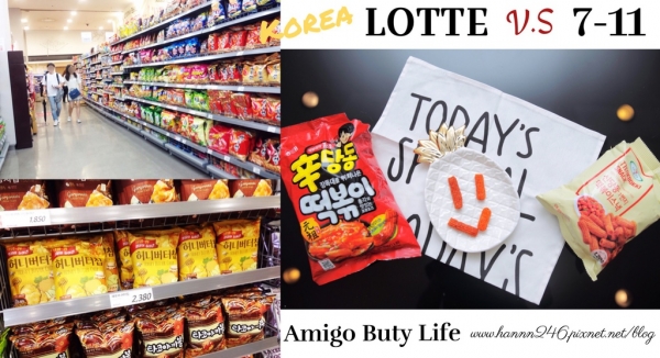 【購物+開箱】2017年韓國樂天超市LOTTE MART + 7-11必買小清單