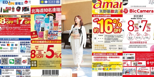【2019日本折價券】必存!Big Camera、札榥藥妝、天野藥妝、愛電王等多家日本人氣實體店面優惠券~結帳前出示享折扣