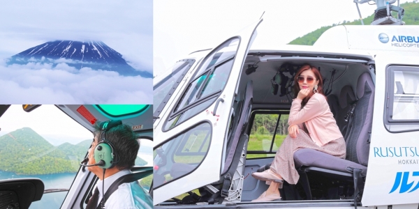 【日本北海道】搭直昇機去看洞爺湖、昭和新山,俯瞰太壯麗啦!留壽都渡假村住宿觀光導覽