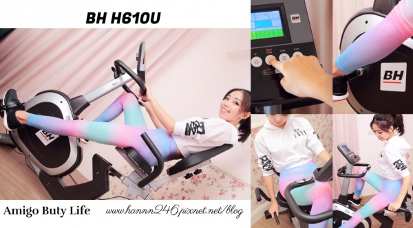 【運動】BH臥式健身車.全家人都動起來吧!居家樂活新健身運動~BH歐洲百年品牌