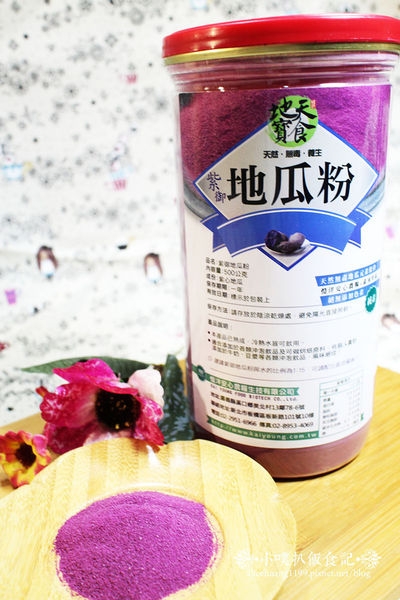 【紫心地瓜粉推薦】~地寶天食 紫御地瓜粉(最養生.健康的天然食品)