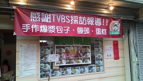 原味樂廚~~原味食材.純天然的手工包子!!!給手工包子新的註解喔~